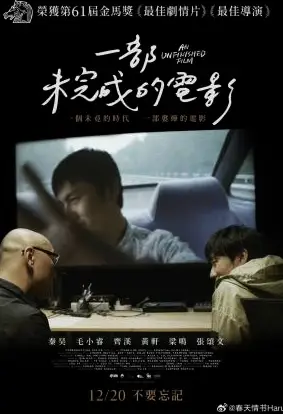 “AN UNFINISHED FILM” — CIC El Almacén (Arrecife)